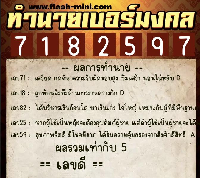 ทำนายเบอร์มงคล 0XX-7182597 ทำนายเบอร์มงคล หมายเลข 093-718259 ทำนายเบอร์มงคล 0XX-7182597 ทำนายเบอร์มงคล หมายเลข 093-718259