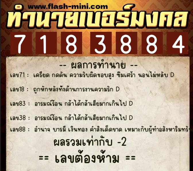 ทำนายเบอร์มงคล 0XX-7183884 ทำนายเบอร์มงคล หมายเลข 097-718388 ทำนายเบอร์มงคล 0XX-7183884 ทำนายเบอร์มงคล หมายเลข 097-718388