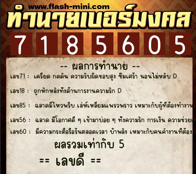 ทำนายเบอร์มงคล 0XX-7185605  ทำนายเบอร์มงคล หมายเลข 086-718560  ทำนายเบอร์มงคล 0XX-7185605  ทำนายเบอร์มงคล หมายเลข 086-718560