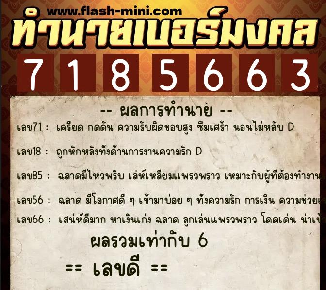 ทำนายเบอร์มงคล 0XX-7185663 ทำนายเบอร์มงคล หมายเลข 060-718566 ทำนายเบอร์มงคล 0XX-7185663 ทำนายเบอร์มงคล หมายเลข 060-718566