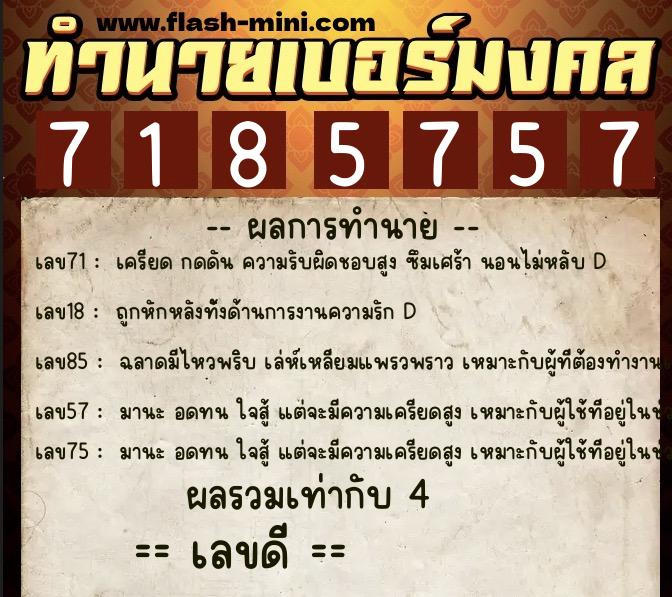 ทำนายเบอร์มงคล 0XX-7185757 ทำนายเบอร์มงคล หมายเลข 064-718575 ทำนายเบอร์มงคล 0XX-7185757 ทำนายเบอร์มงคล หมายเลข 064-718575