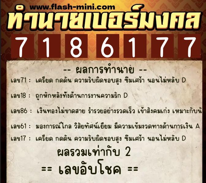 ทำนายเบอร์มงคล 0XX-7186177 ทำนายเบอร์มงคล หมายเลข 090-718617 ทำนายเบอร์มงคล 0XX-7186177 ทำนายเบอร์มงคล หมายเลข 090-718617