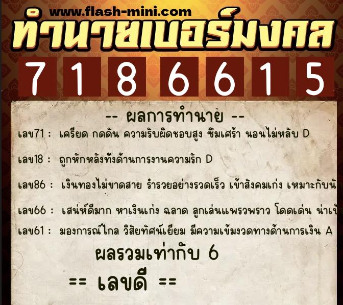 ทำนายเบอร์มงคล 0XX-7186615 ทำนายเบอร์มงคล หมายเลข 098-718661 ทำนายเบอร์มงคล 0XX-7186615 ทำนายเบอร์มงคล หมายเลข 098-718661