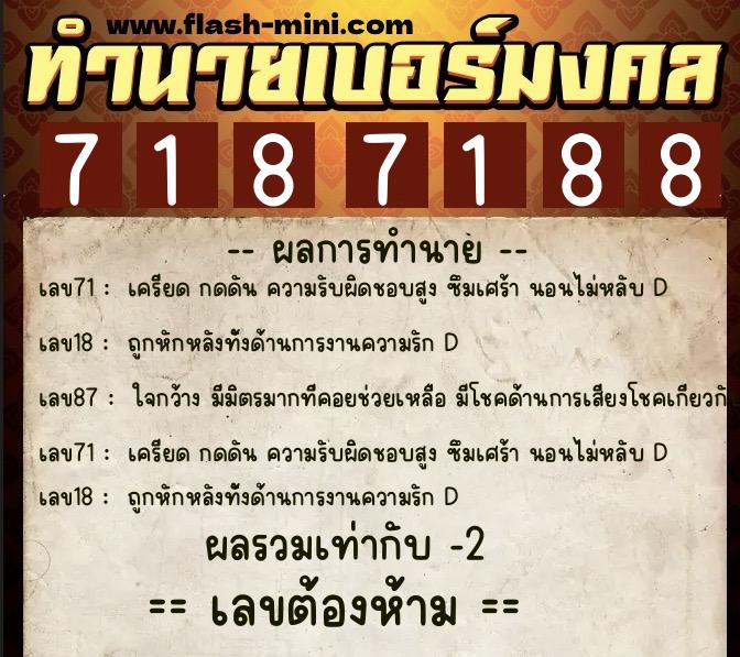 ทำนายเบอร์มงคล 0XX-7187188 ทำนายเบอร์มงคล หมายเลข 060-718718 ทำนายเบอร์มงคล 0XX-7187188 ทำนายเบอร์มงคล หมายเลข 060-718718