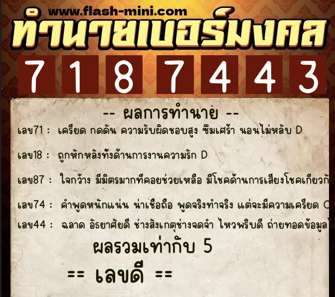ทำนายเบอร์มงคล 0XX-7187443 ทำนายเบอร์มงคล หมายเลข 061-718744 ทำนายเบอร์มงคล 0XX-7187443 ทำนายเบอร์มงคล หมายเลข 061-718744