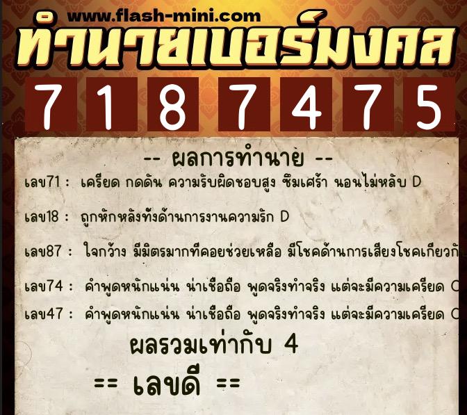 ทำนายเบอร์มงคล 0XX-7187475 ทำนายเบอร์มงคล หมายเลข 088-718747 ทำนายเบอร์มงคล 0XX-7187475 ทำนายเบอร์มงคล หมายเลข 088-718747
