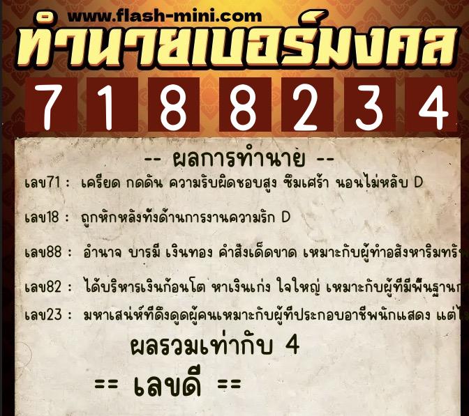ทำนายเบอร์มงคล 0XX-7188234 ทำนายเบอร์มงคล หมายเลข 095-718823 ทำนายเบอร์มงคล 0XX-7188234 ทำนายเบอร์มงคล หมายเลข 095-718823