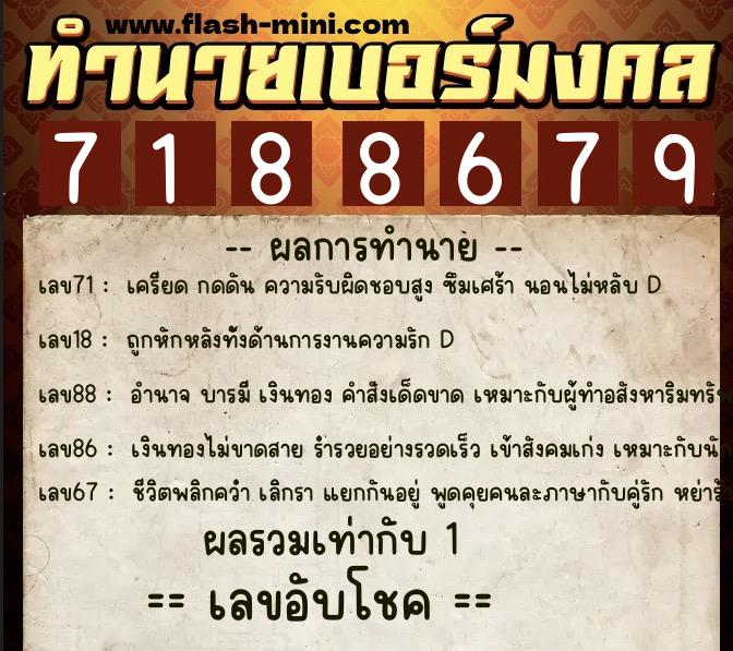 ทำนายเบอร์มงคล 0XX-7188679 ทำนายเบอร์มงคล หมายเลข 095-718867 ทำนายเบอร์มงคล 0XX-7188679 ทำนายเบอร์มงคล หมายเลข 095-718867