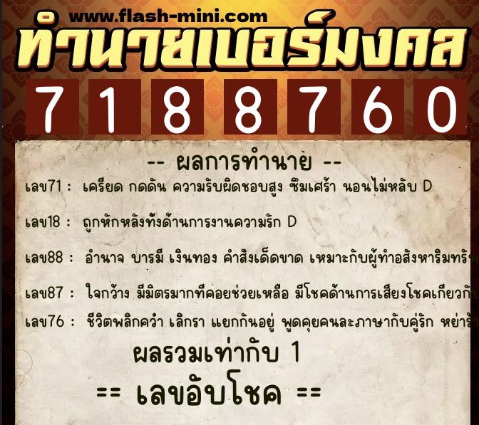 ทำนายเบอร์มงคล 0XX-7188760 ทำนายเบอร์มงคล หมายเลข 098-718876 ทำนายเบอร์มงคล 0XX-7188760 ทำนายเบอร์มงคล หมายเลข 098-718876