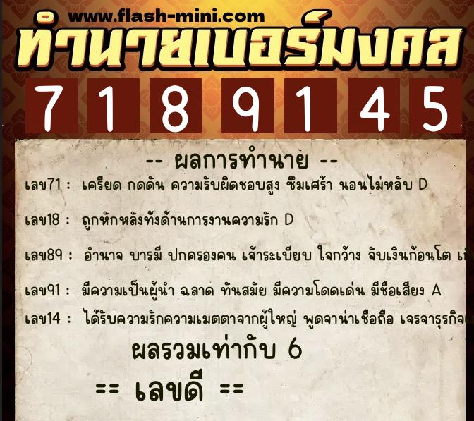 ทำนายเบอร์มงคล 0XX-7189145 ทำนายเบอร์มงคล หมายเลข 089-718914 ทำนายเบอร์มงคล 0XX-7189145 ทำนายเบอร์มงคล หมายเลข 089-718914