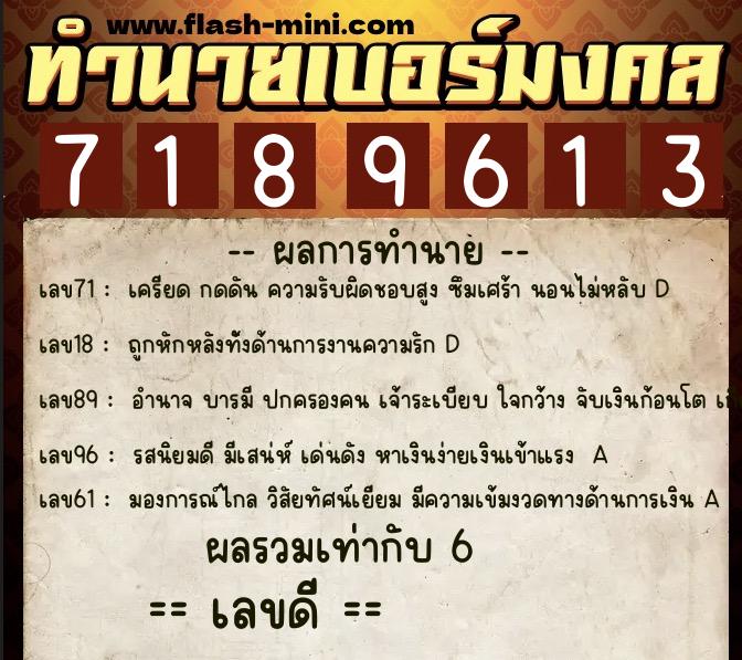 ทำนายเบอร์มงคล 0XX-7189613 ทำนายเบอร์มงคล หมายเลข 089-718961 ทำนายเบอร์มงคล 0XX-7189613 ทำนายเบอร์มงคล หมายเลข 089-718961