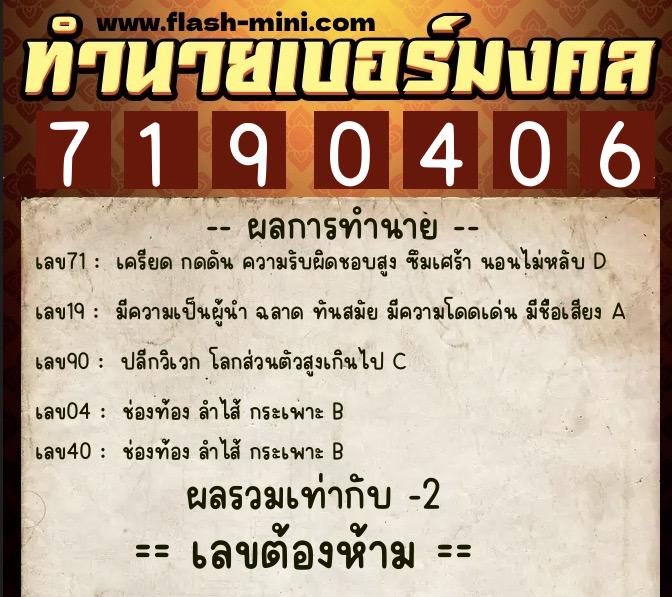 ทำนายเบอร์มงคล 0XX-7190406 ทำนายเบอร์มงคล หมายเลข 099-719040 ทำนายเบอร์มงคล 0XX-7190406 ทำนายเบอร์มงคล หมายเลข 099-719040