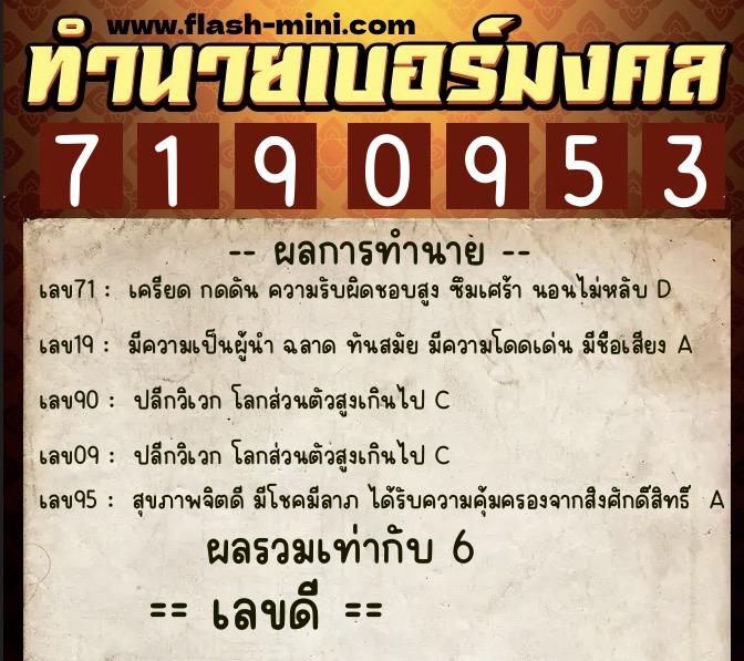 ทำนายเบอร์มงคล 0XX-7190953 ทำนายเบอร์มงคล หมายเลข 068-719095 ทำนายเบอร์มงคล 0XX-7190953 ทำนายเบอร์มงคล หมายเลข 068-719095