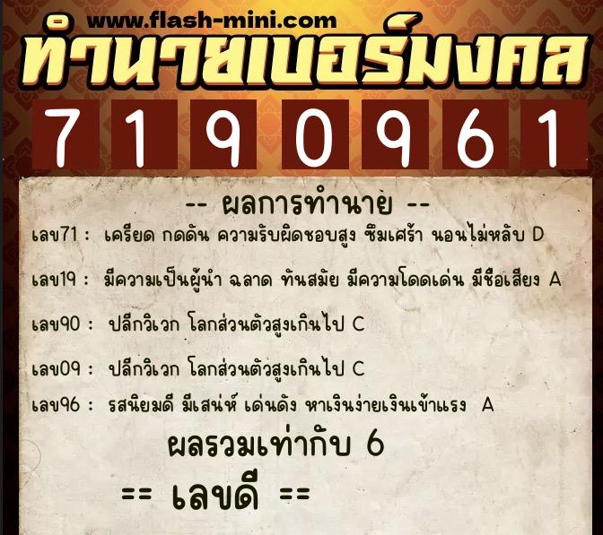 ทำนายเบอร์มงคล 0XX-7190961 ทำนายเบอร์มงคล หมายเลข 093-719096 ทำนายเบอร์มงคล 0XX-7190961 ทำนายเบอร์มงคล หมายเลข 093-719096