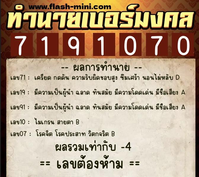 ทำนายเบอร์มงคล 0XX-7191070 ทำนายเบอร์มงคล หมายเลข 085-719107 ทำนายเบอร์มงคล 0XX-7191070 ทำนายเบอร์มงคล หมายเลข 085-719107