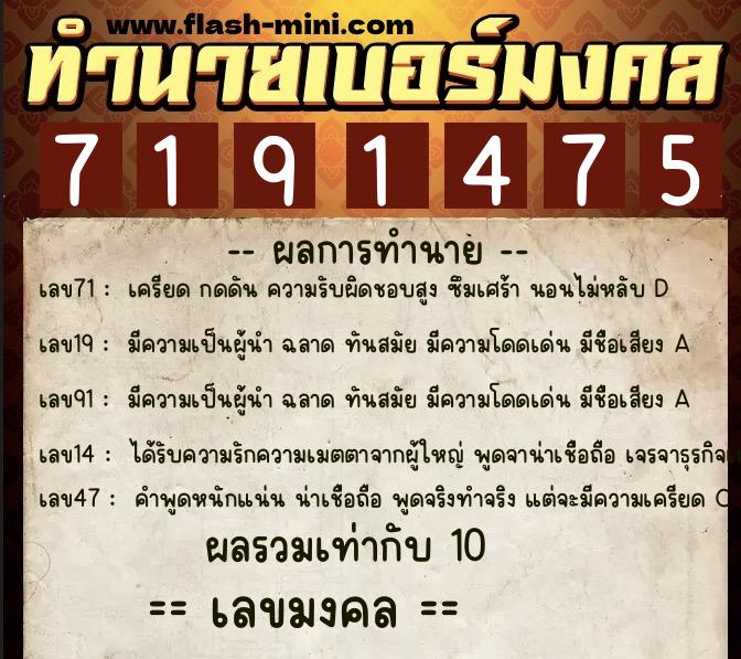 ทำนายเบอร์มงคล 0XX-7191475 ทำนายเบอร์มงคล หมายเลข 098-719147 ทำนายเบอร์มงคล 0XX-7191475 ทำนายเบอร์มงคล หมายเลข 098-719147