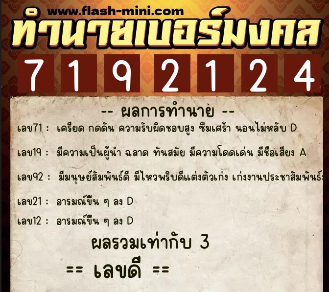 ทำนายเบอร์มงคล 0XX-7192124 ทำนายเบอร์มงคล หมายเลข 083-719212 ทำนายเบอร์มงคล 0XX-7192124 ทำนายเบอร์มงคล หมายเลข 083-719212
