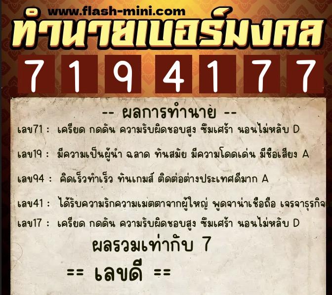 ทำนายเบอร์มงคล 0XX-7194177 ทำนายเบอร์มงคล หมายเลข 092-719417 ทำนายเบอร์มงคล 0XX-7194177 ทำนายเบอร์มงคล หมายเลข 092-719417