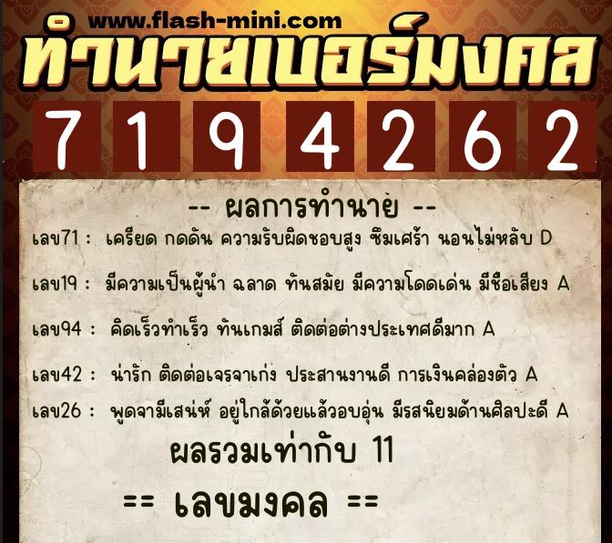 ทำนายเบอร์มงคล 0XX-7194262 ทำนายเบอร์มงคล หมายเลข 067-719426 ทำนายเบอร์มงคล 0XX-7194262 ทำนายเบอร์มงคล หมายเลข 067-719426