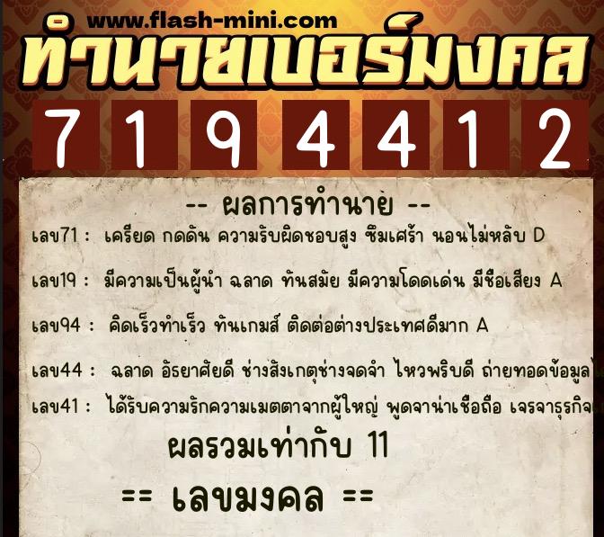 ทำนายเบอร์มงคล 0XX-7194412 ทำนายเบอร์มงคล หมายเลข 067-719441 ทำนายเบอร์มงคล 0XX-7194412 ทำนายเบอร์มงคล หมายเลข 067-719441