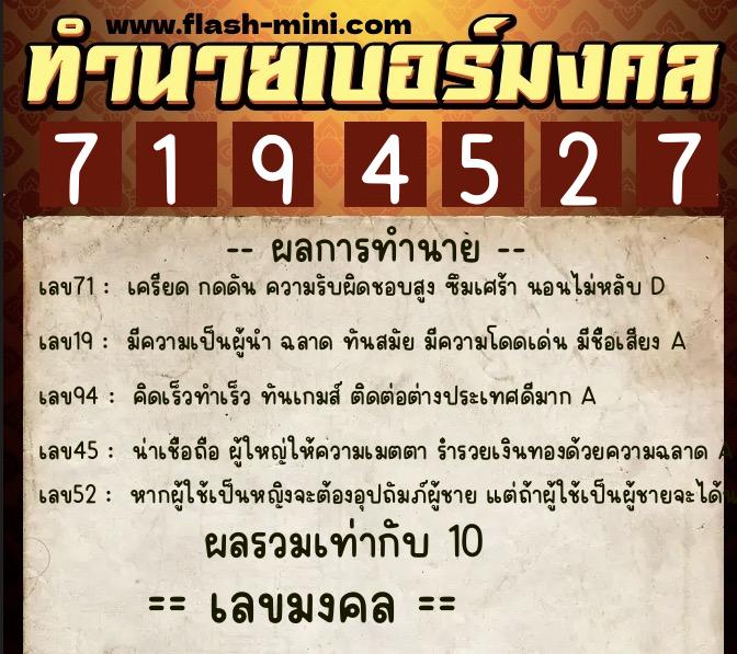 ทำนายเบอร์มงคล 0XX-7194527  ทำนายเบอร์มงคล หมายเลข 095-719452 