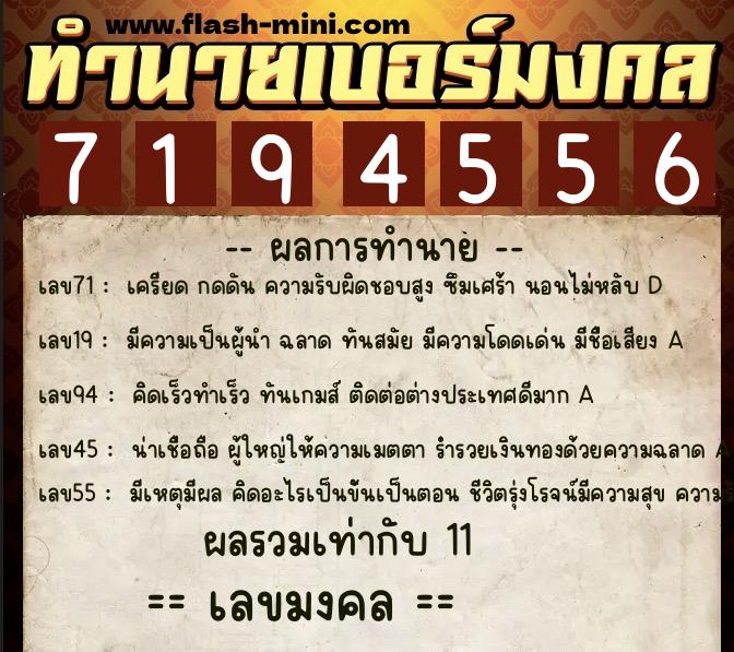 ทำนายเบอร์มงคล 0XX-7194556  ทำนายเบอร์มงคล หมายเลข 094-719455 