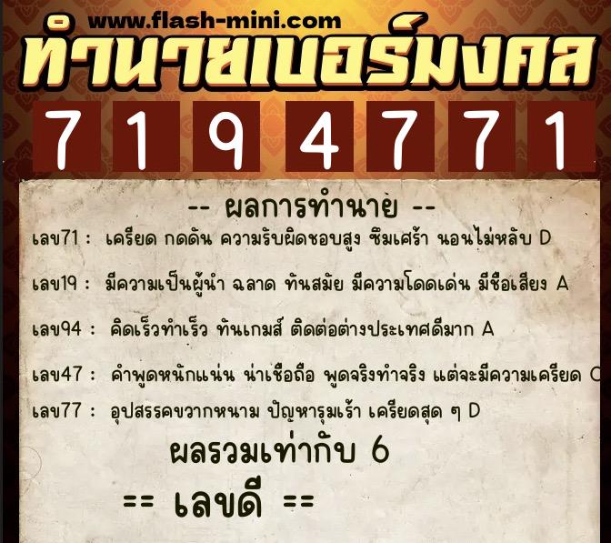 ทำนายเบอร์มงคล 0XX-7194771 ทำนายเบอร์มงคล หมายเลข 089-719477 ทำนายเบอร์มงคล 0XX-7194771 ทำนายเบอร์มงคล หมายเลข 089-719477