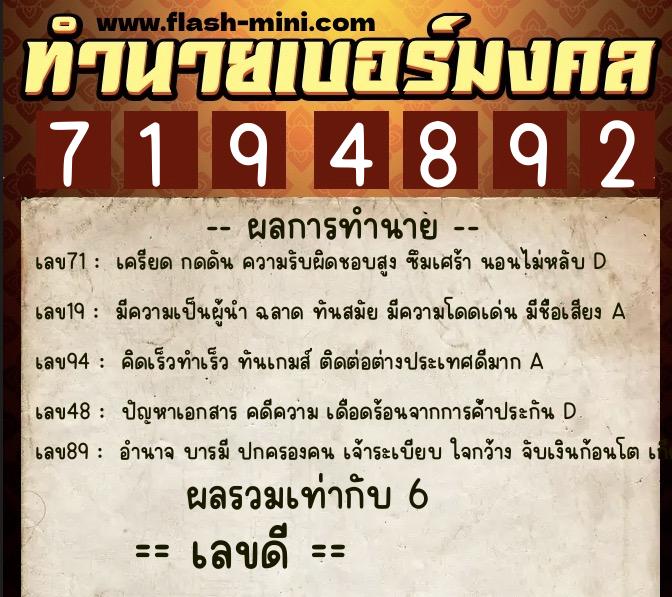 ทำนายเบอร์มงคล 0XX-7194892 ทำนายเบอร์มงคล หมายเลข 098-719489 ทำนายเบอร์มงคล 0XX-7194892 ทำนายเบอร์มงคล หมายเลข 098-719489