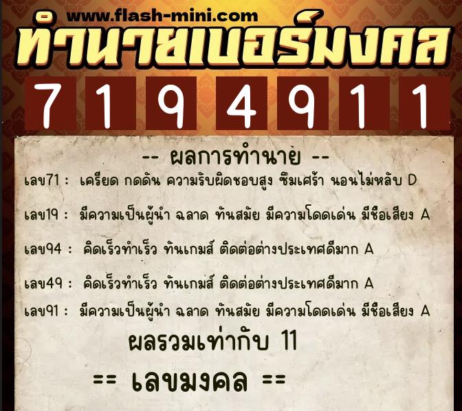 ทำนายเบอร์มงคล 0XX-7194911 ทำนายเบอร์มงคล หมายเลข 085-719491 ทำนายเบอร์มงคล 0XX-7194911 ทำนายเบอร์มงคล หมายเลข 085-719491
