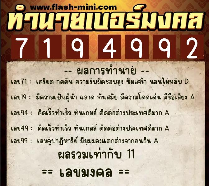 ทำนายเบอร์มงคล 0XX-7194992  ทำนายเบอร์มงคล หมายเลข 097-719499 