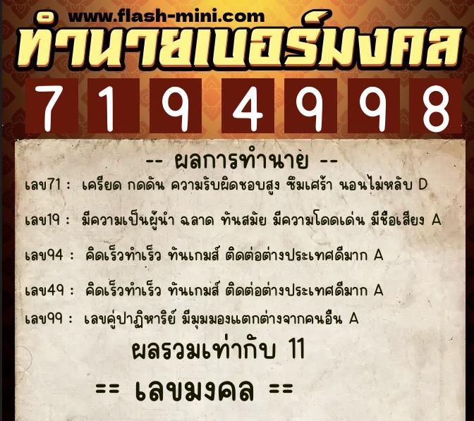 ทำนายเบอร์มงคล 0XX-7194998 ทำนายเบอร์มงคล หมายเลข 061-719499 ทำนายเบอร์มงคล 0XX-7194998 ทำนายเบอร์มงคล หมายเลข 061-719499