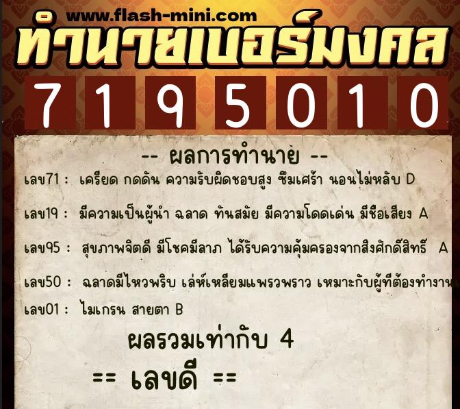 ทำนายเบอร์มงคล 0XX-7195010 ทำนายเบอร์มงคล หมายเลข 095-719501 ทำนายเบอร์มงคล 0XX-7195010 ทำนายเบอร์มงคล หมายเลข 095-719501