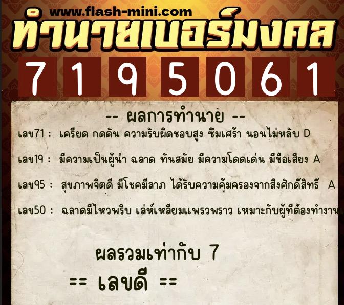 ทำนายเบอร์มงคล 0XX-7195061 ทำนายเบอร์มงคล หมายเลข 065-719506 ทำนายเบอร์มงคล 0XX-7195061 ทำนายเบอร์มงคล หมายเลข 065-719506