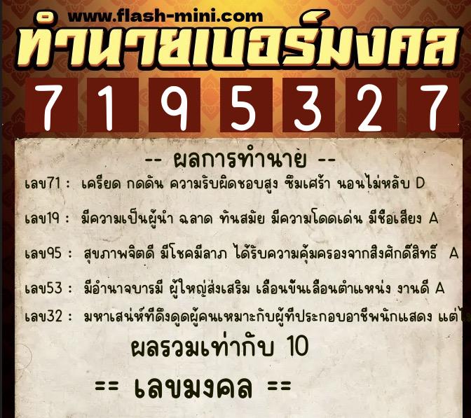 ทำนายเบอร์มงคล 0XX-7195327 ทำนายเบอร์มงคล หมายเลข 094-719532 ทำนายเบอร์มงคล 0XX-7195327 ทำนายเบอร์มงคล หมายเลข 094-719532