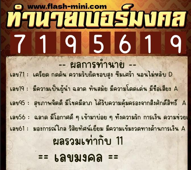 ทำนายเบอร์มงคล 0XX-7195619 ทำนายเบอร์มงคล หมายเลข 083-719561 ทำนายเบอร์มงคล 0XX-7195619 ทำนายเบอร์มงคล หมายเลข 083-719561