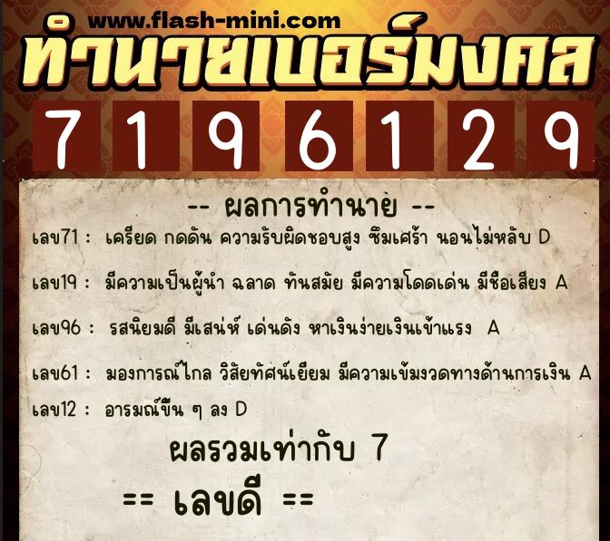 ทำนายเบอร์มงคล 0XX-7196129 ทำนายเบอร์มงคล หมายเลข 093-719612 ทำนายเบอร์มงคล 0XX-7196129 ทำนายเบอร์มงคล หมายเลข 093-719612