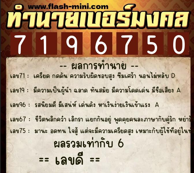 ทำนายเบอร์มงคล 0XX-7196750 ทำนายเบอร์มงคล หมายเลข 092-719675 ทำนายเบอร์มงคล 0XX-7196750 ทำนายเบอร์มงคล หมายเลข 092-719675