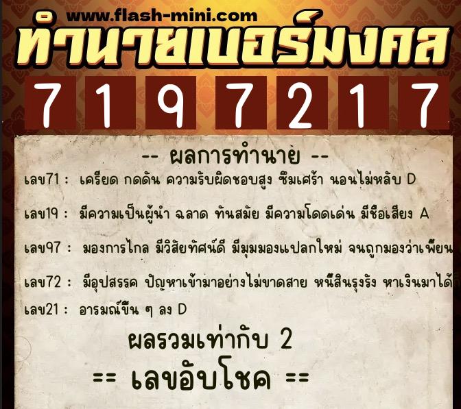 ทำนายเบอร์มงคล 0XX-7197217 ทำนายเบอร์มงคล หมายเลข 096-719721 ทำนายเบอร์มงคล 0XX-7197217 ทำนายเบอร์มงคล หมายเลข 096-719721