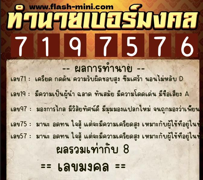 ทำนายเบอร์มงคล 0XX-7197576  ทำนายเบอร์มงคล หมายเลข 062-719757 
