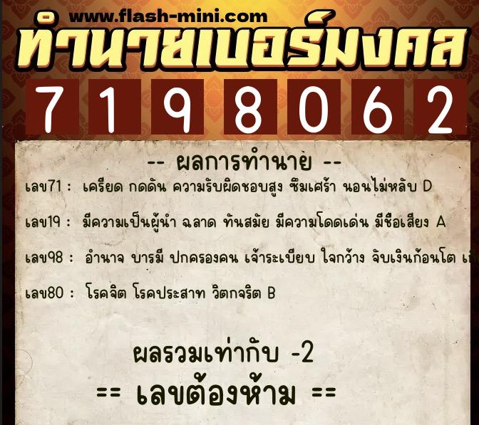 ทำนายเบอร์มงคล 0XX-7198062 ทำนายเบอร์มงคล หมายเลข 062-719806 ทำนายเบอร์มงคล 0XX-7198062 ทำนายเบอร์มงคล หมายเลข 062-719806