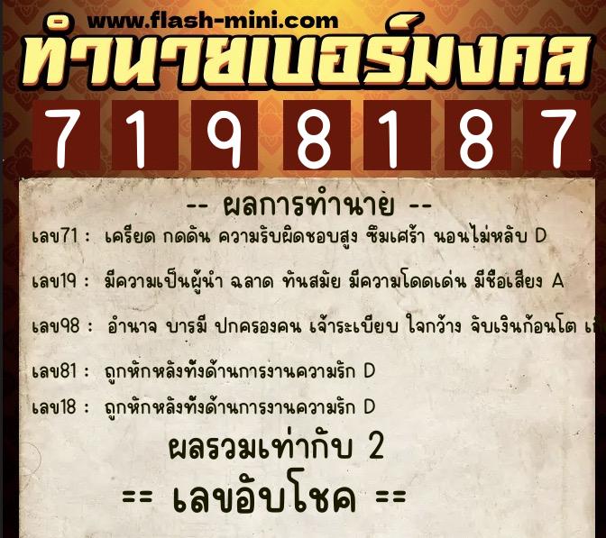 ทำนายเบอร์มงคล 0XX-7198187 ทำนายเบอร์มงคล หมายเลข 068-719818 ทำนายเบอร์มงคล 0XX-7198187 ทำนายเบอร์มงคล หมายเลข 068-719818
