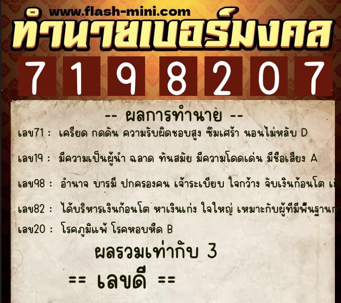 ทำนายเบอร์มงคล 0XX-7198207 ทำนายเบอร์มงคล หมายเลข 064-719820 ทำนายเบอร์มงคล 0XX-7198207 ทำนายเบอร์มงคล หมายเลข 064-719820