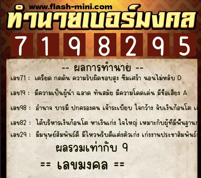 ทำนายเบอร์มงคล 0XX-7198295 ทำนายเบอร์มงคล หมายเลข 085-719829 ทำนายเบอร์มงคล 0XX-7198295 ทำนายเบอร์มงคล หมายเลข 085-719829