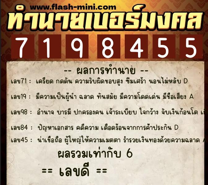 ทำนายเบอร์มงคล 0XX-7198455  ทำนายเบอร์มงคล หมายเลข 095-719845 