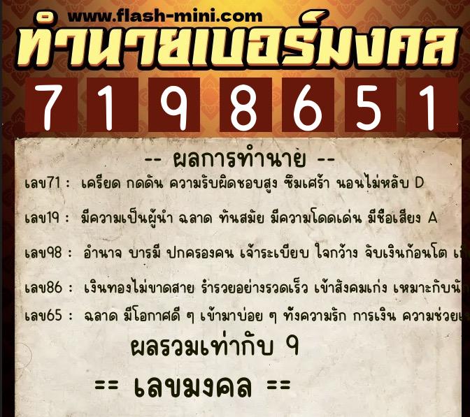 ทำนายเบอร์มงคล 0XX-7198651 ทำนายเบอร์มงคล หมายเลข 081-719865 ทำนายเบอร์มงคล 0XX-7198651 ทำนายเบอร์มงคล หมายเลข 081-719865