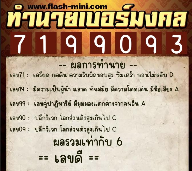 ทำนายเบอร์มงคล 0XX-7199093 ทำนายเบอร์มงคล หมายเลข 061-719909 ทำนายเบอร์มงคล 0XX-7199093 ทำนายเบอร์มงคล หมายเลข 061-719909