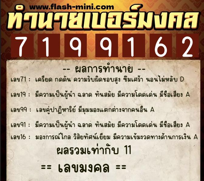 ทำนายเบอร์มงคล 0XX-7199162 ทำนายเบอร์มงคล หมายเลข 088-719916 ทำนายเบอร์มงคล 0XX-7199162 ทำนายเบอร์มงคล หมายเลข 088-719916