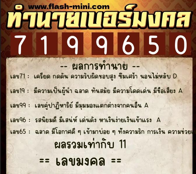 ทำนายเบอร์มงคล 0XX-7199650  ทำนายเบอร์มงคล หมายเลข 063-719965 