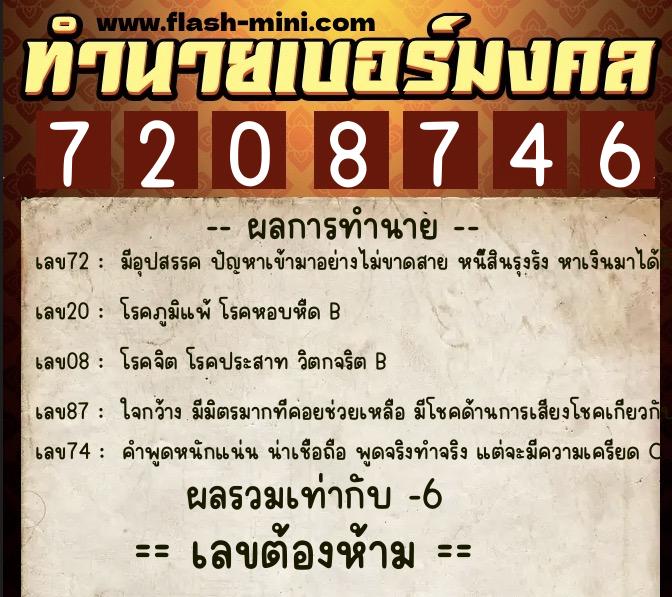 ทำนายเบอร์มงคล 0XX-7208746 ทำนายเบอร์มงคล หมายเลข 094-720874 ทำนายเบอร์มงคล 0XX-7208746 ทำนายเบอร์มงคล หมายเลข 094-720874