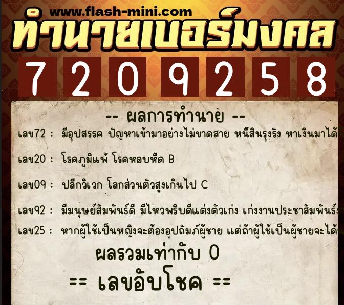 ทำนายเบอร์มงคล 0XX-7209258 ทำนายเบอร์มงคล หมายเลข 062-720925 ทำนายเบอร์มงคล 0XX-7209258 ทำนายเบอร์มงคล หมายเลข 062-720925